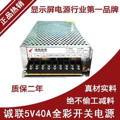 正品诚联5V40A LED开关电源 自由行走的可靠芯选择