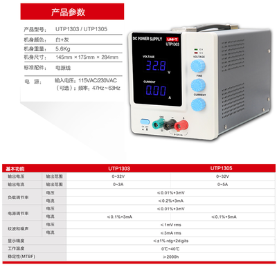 巧援维修新利器 详析优利德数显可调直流稳压电源UTP1306S在笔记本手机维修中的应用