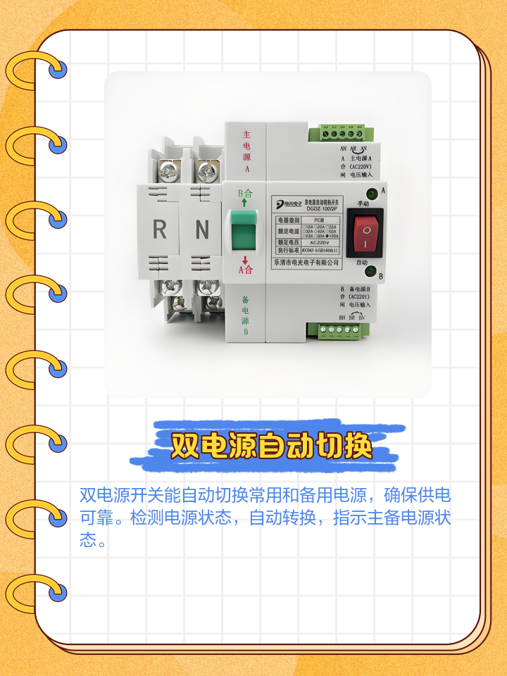 双电源供电系统设计指南 从基础知识到实践应用